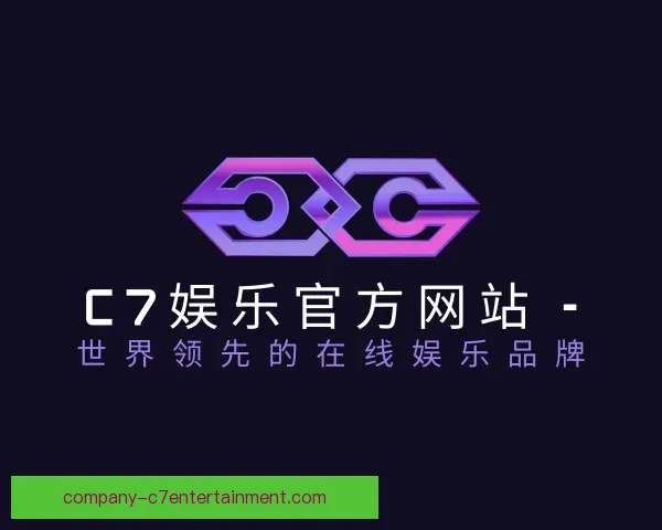 关于C7娱乐全站
